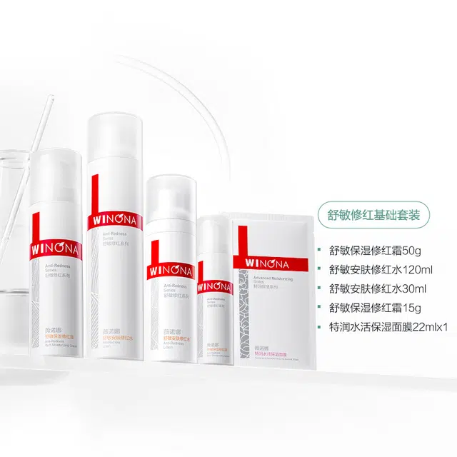 薇诺娜 修红保湿修护护肤套装 舒缓维稳滋润清爽补水