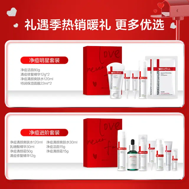 薇诺娜 净痘清颜情书礼盒 祛痘维稳淡痘印清爽控油清洁 六件套/七件套