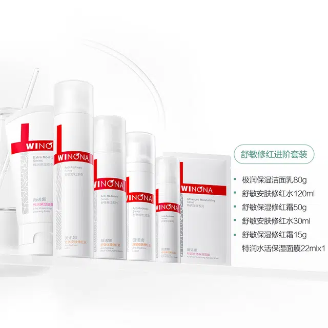 薇诺娜 修红保湿修护护肤套装 舒缓维稳滋润清爽补水