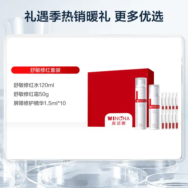 薇诺娜 舒敏护肤套装 舒缓维稳保湿 修护