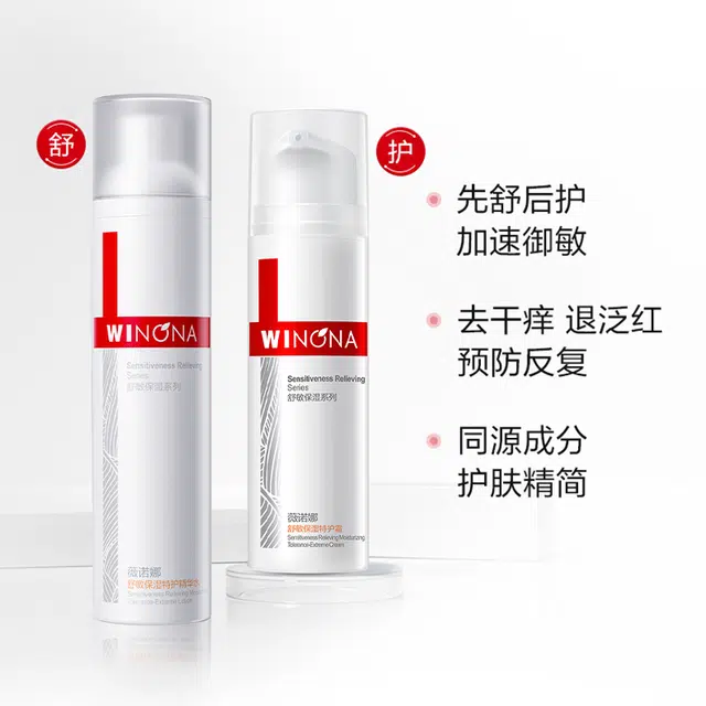 薇诺娜 敏感肌修护水乳两件 护肤套装 舒缓保湿补水