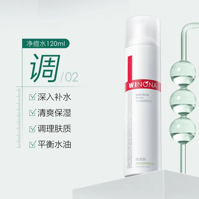 薇诺娜 净痘清颜爽肤水乳小套 滋润 油痘肌祛痘控油补水平衡水油