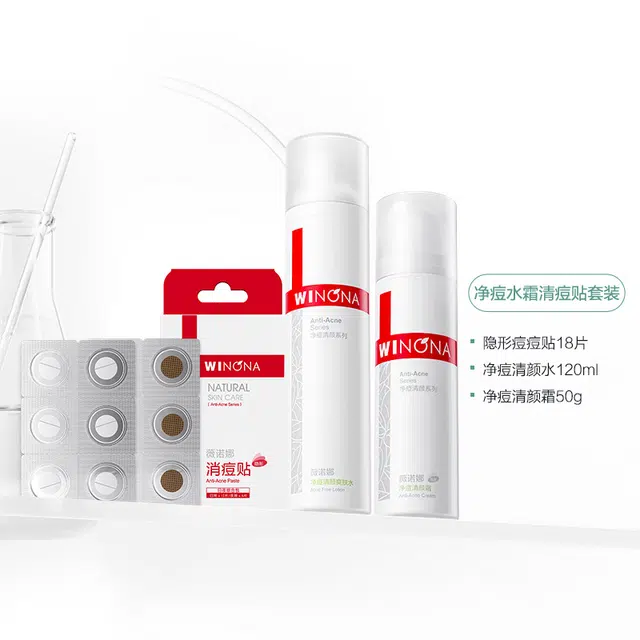 薇诺娜 净痘清颜护理套装 祛痘保湿清爽控油清洁