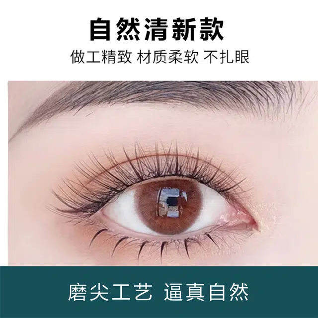 简应舒 清新仙女款 假睫毛 胶水款 自然卷翘轻盈无感灵动自然