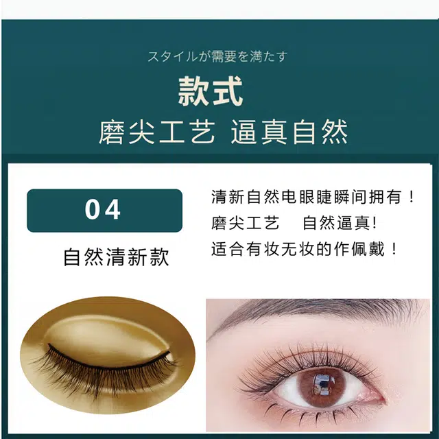 简应舒 清新仙女款 假睫毛 胶水款 自然卷翘轻盈无感灵动自然