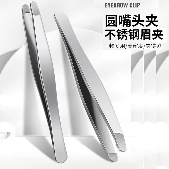 简应舒 不锈钢眉夹 修眉工具 圆嘴头夹不伤肤一物多用贴双眼皮贴假睫毛拔胡须