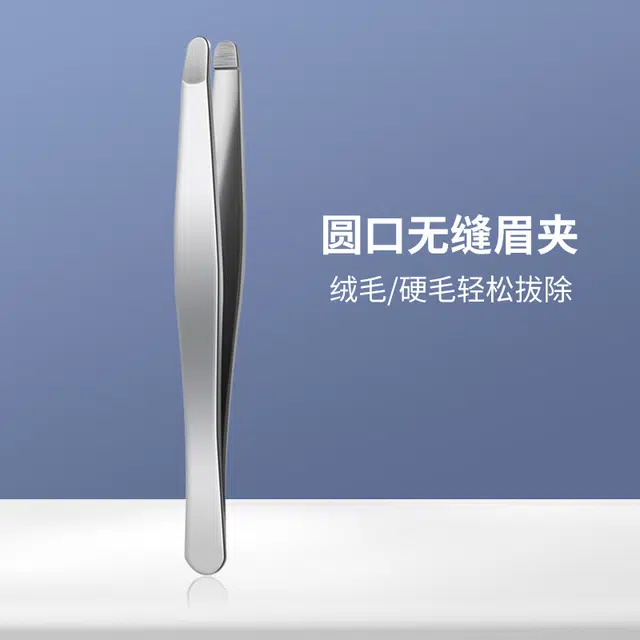 简应舒 不锈钢眉夹 修眉工具 圆嘴头夹不伤肤一物多用贴双眼皮贴假睫毛拔胡须