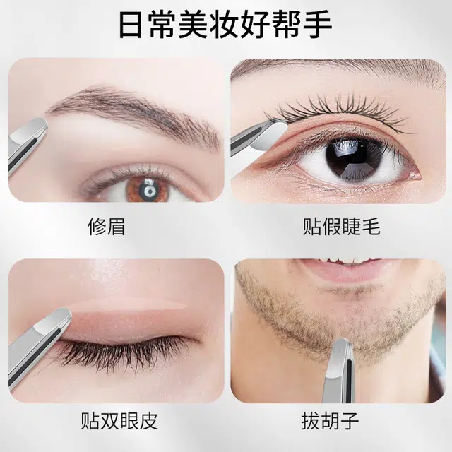 简应舒 不锈钢眉夹 修眉工具 圆嘴头夹不伤肤一物多用贴双眼皮贴假睫毛拔胡须