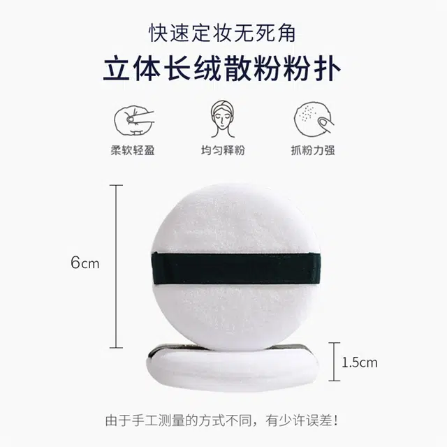 简应舒  双面定妆粉扑 柔软 立绒长绒植绒圆形毛绒大绒面干粉扑粉饼用