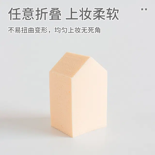 简应舒  房子形粉扑干湿两用海绵块柔软上妆服帖不易卡粉化妆工具 打底遮瑕