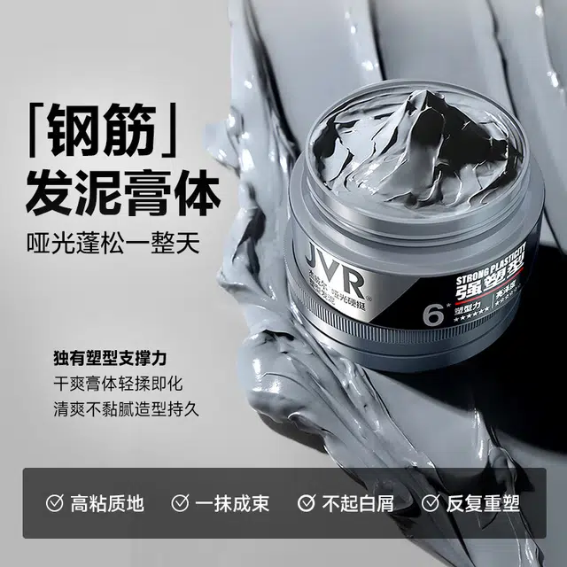 杰威尔 男士质感发泥发胶喷雾套装 造型持久自然立体发色亮泽自然蓬松