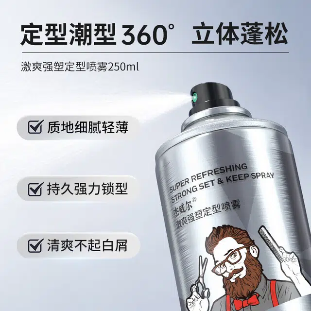 杰威尔 定型发胶 造型持久