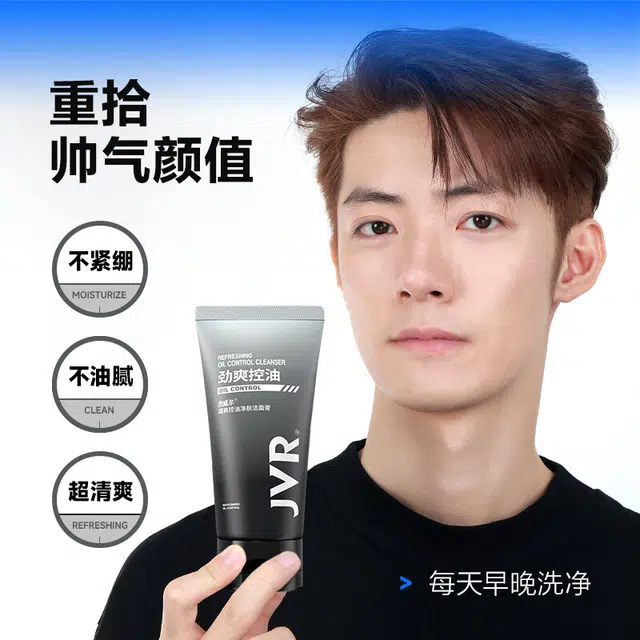 杰威尔 控油保湿净肤劲爽男士专研洗面奶洁面膏 舒缓维稳滋润清爽清洁收缩毛孔