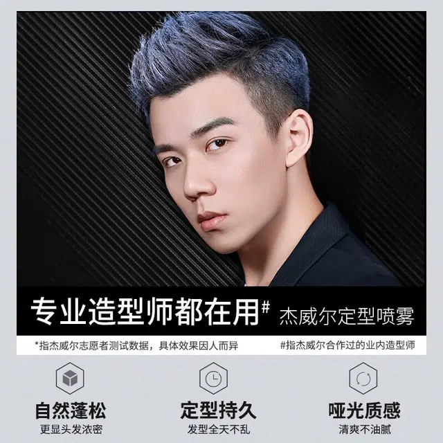 杰威尔 速干定型喷雾发泥发胶四件套 持久自然立体造型