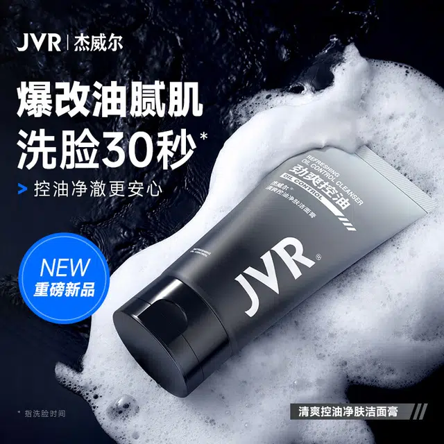杰威尔 控油保湿净肤劲爽男士专研洗面奶洁面膏 舒缓维稳滋润清爽清洁收缩毛孔