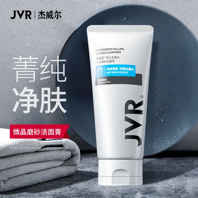杰威尔微晶磨砂洗面奶护肤保湿霜套装 控油收缩毛孔清洁清爽 深层洁面不紧绷