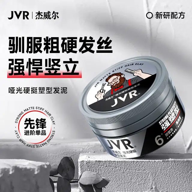 杰威尔 男士质感发泥发胶喷雾套装 造型持久自然立体发色亮泽自然蓬松