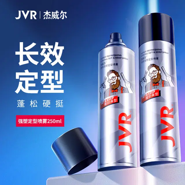 杰威尔 定型发胶 造型持久