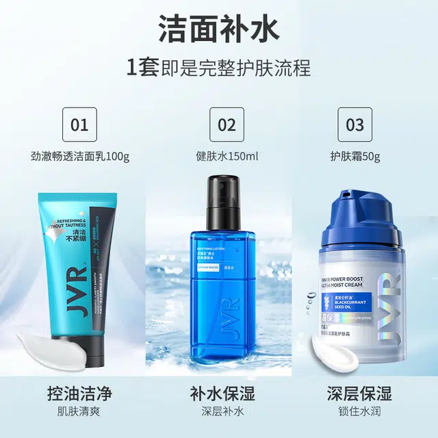 杰威尔 氨基酸洁面补水保湿护肤套装 深层清洁滋润控油清爽维稳清爽控油