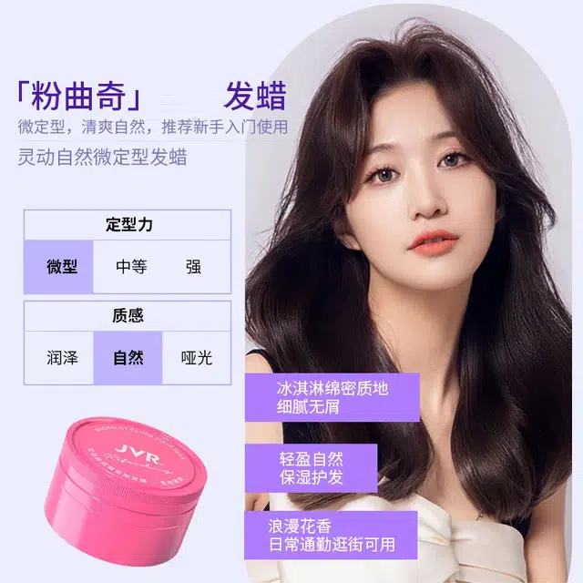 杰威尔 炫亮凌动造型发泥 护发 丰盈蓬松定型