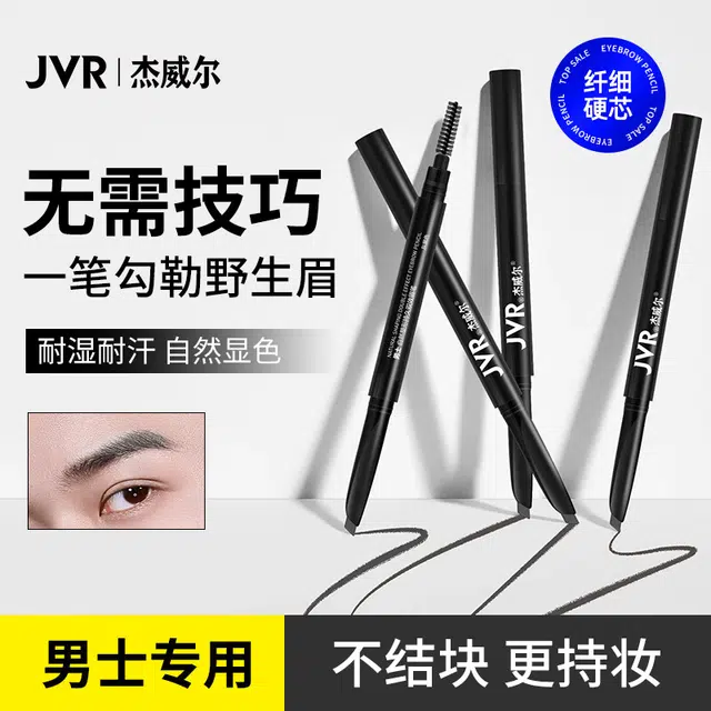 杰威尔 男士自然塑性双效眉笔自然黑持久防水不脱色初学者修眉笔刷双头 灰黑色