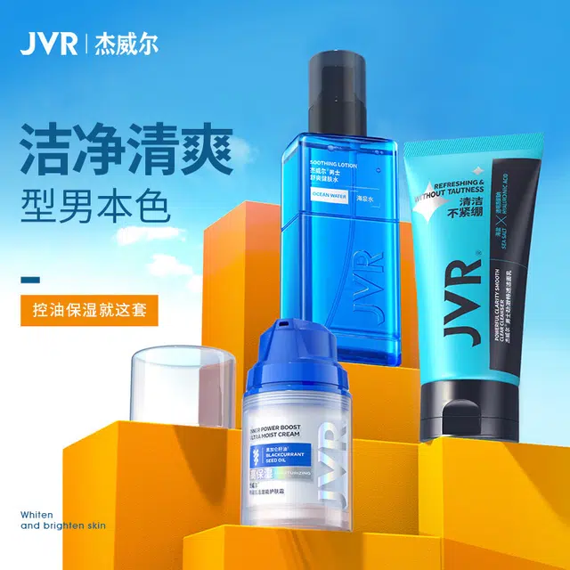 杰威尔 氨基酸洁面补水保湿护肤套装 深层清洁滋润控油清爽维稳清爽控油
