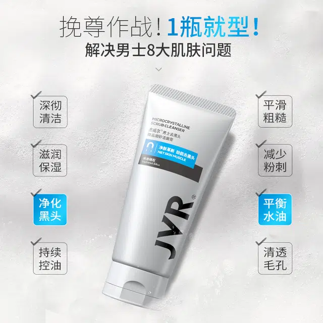 杰威尔微晶磨砂洗面奶护肤保湿霜套装 控油收缩毛孔清洁清爽 深层洁面不紧绷