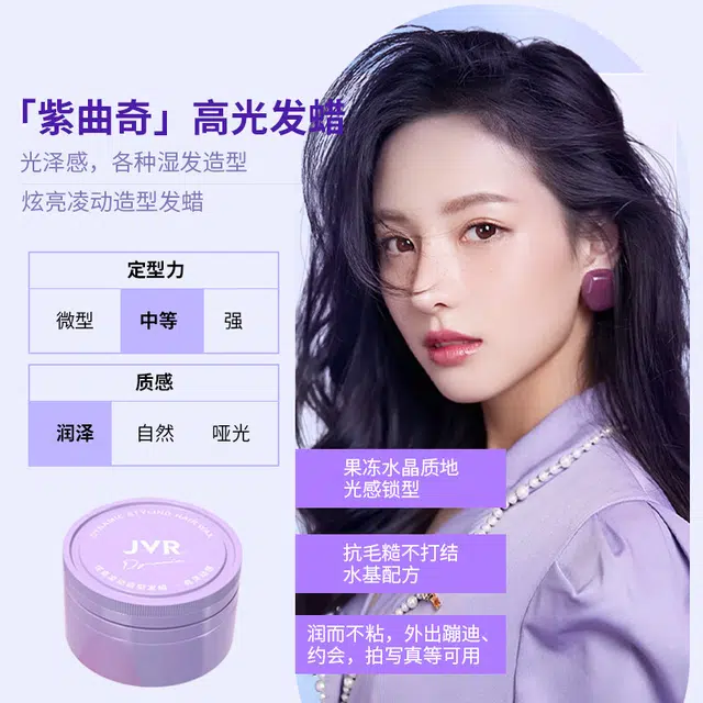 杰威尔 炫亮凌动造型发泥 护发 丰盈蓬松定型