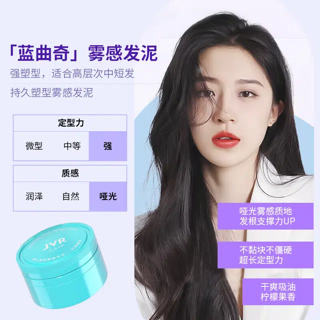 杰威尔 炫亮凌动造型发泥 护发 丰盈蓬松定型