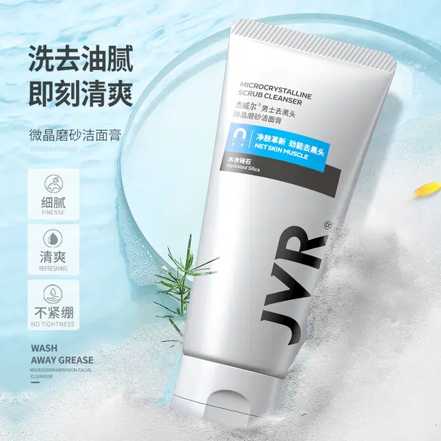 杰威尔微晶磨砂洗面奶护肤保湿霜套装 控油收缩毛孔清洁清爽 深层洁面不紧绷