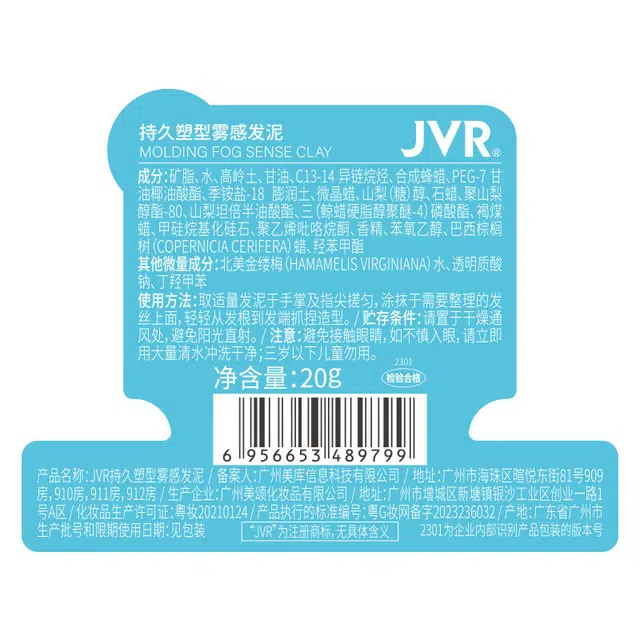 杰威尔 炫亮凌动造型发泥 护发 丰盈蓬松定型