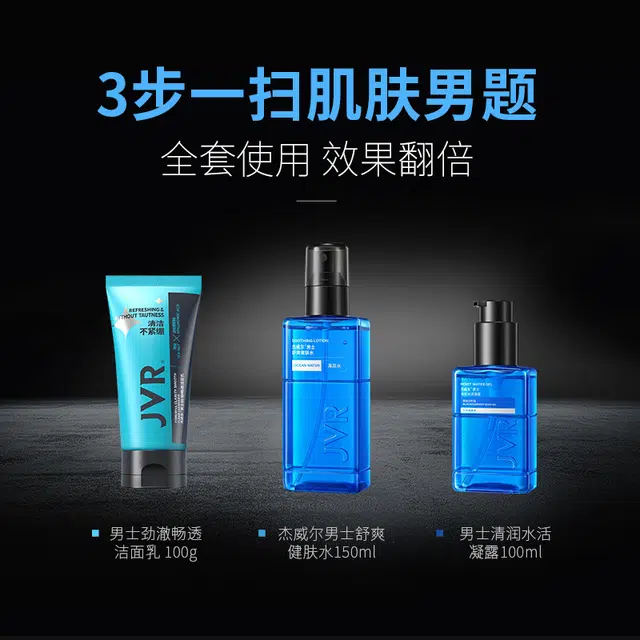 杰威尔 氨基酸洁面补水保湿护肤套装 修复修护控油收缩毛孔深层清洁清洁清爽滋润