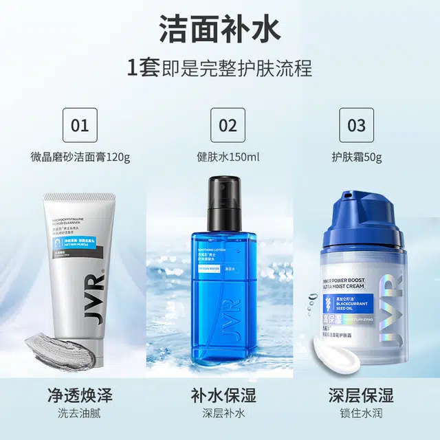 杰威尔 控油洁面补水保湿护肤套装 修护去黑头收缩毛孔深层清洁滋润