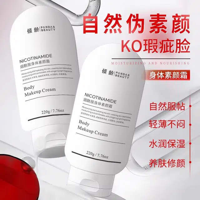 倾龄 烟酰胺身体素颜霜补水保湿滋润不粘腻不假白矫正肤色素颜霜 服帖