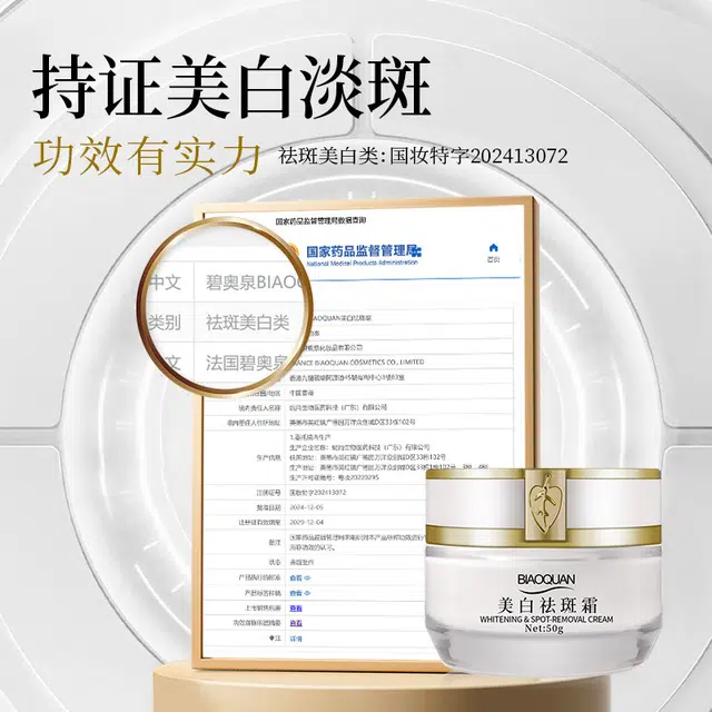 BIAOQUAN 50g