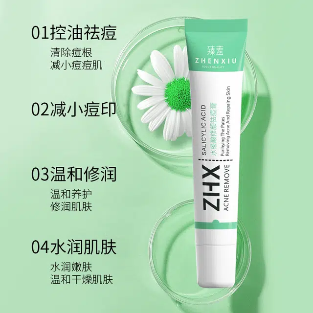 臻羞  水杨酸草本淡化祛痘膏 保湿 混合肌