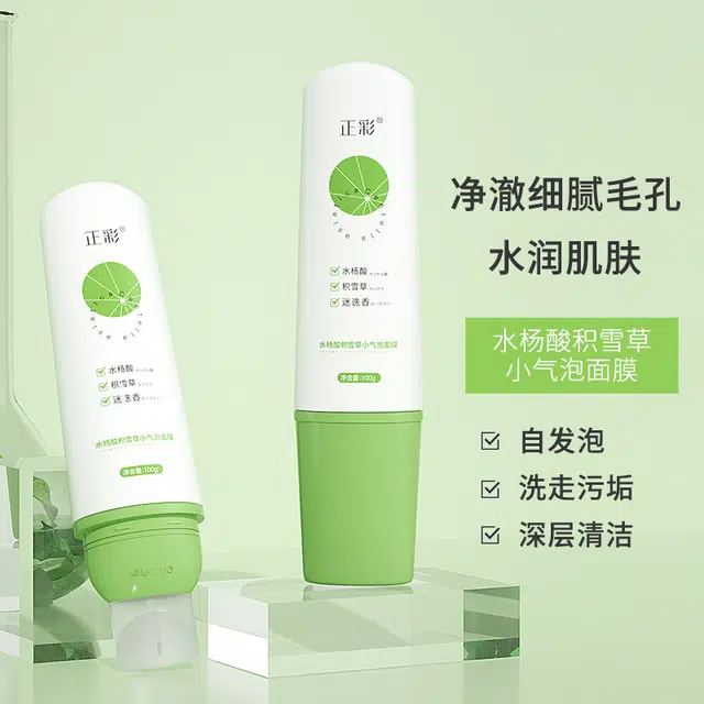 正彩 水杨酸积雪草微酸小气泡泥膜 保湿清洁补水提亮去黑头 多种肤质