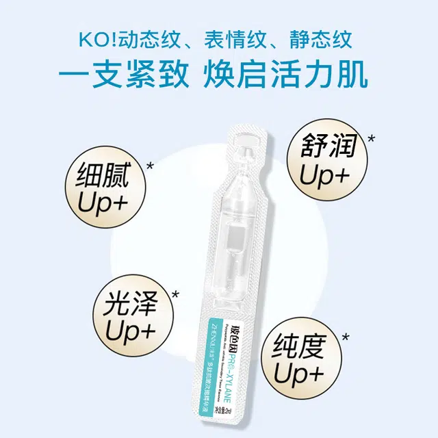 臻羞玻色因多肽次抛精华液 紧致保湿抗皱 修护养肤原液补水