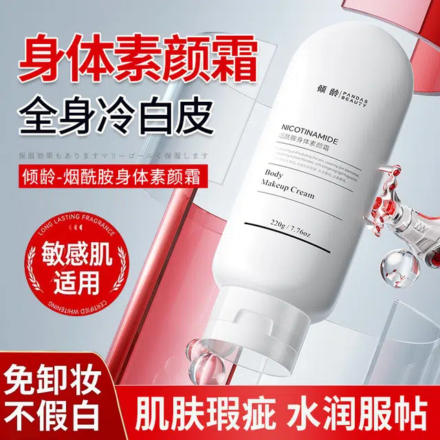 倾龄 烟酰胺身体素颜霜补水保湿滋润不粘腻不假白矫正肤色素颜霜 服帖