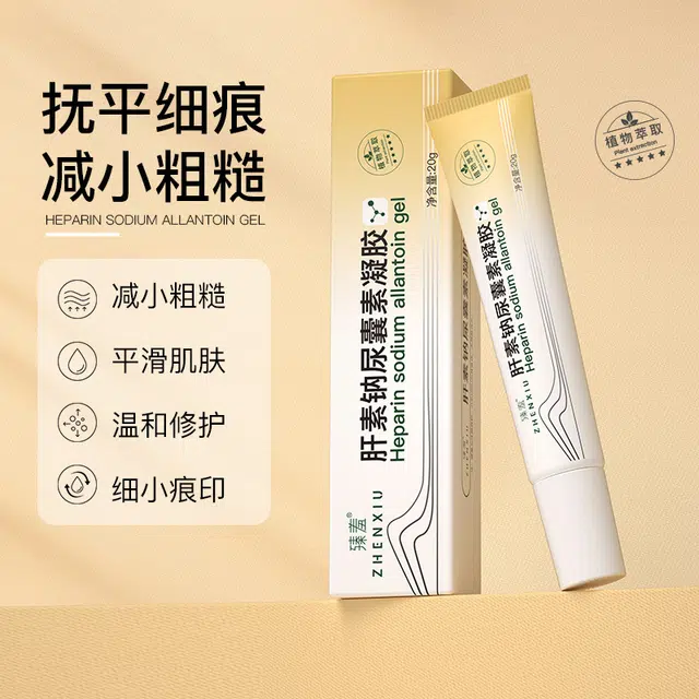 臻羞  肝素钠尿囊素凝胶 保湿 混合肌 柔滑肌肤