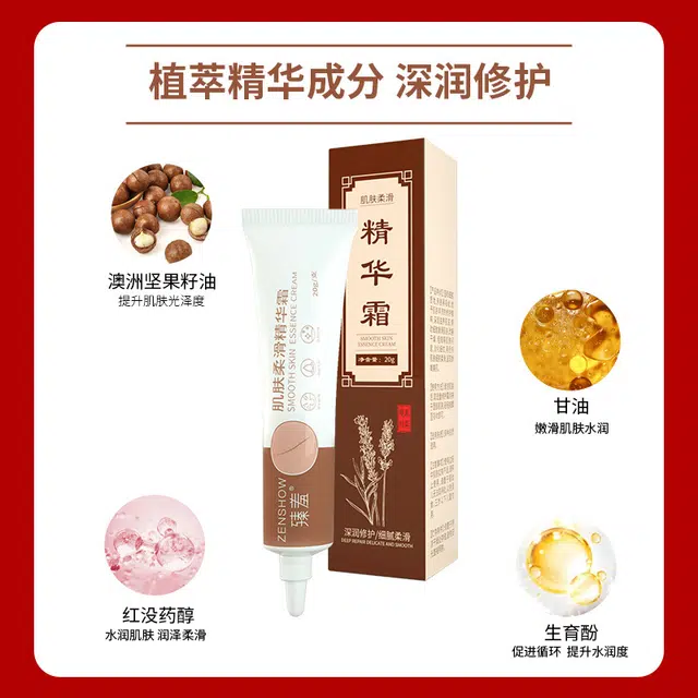 臻羞  肌肤柔滑草本净颜精华霜 清爽淡化细纹祛痘淡痘印祛粉刺