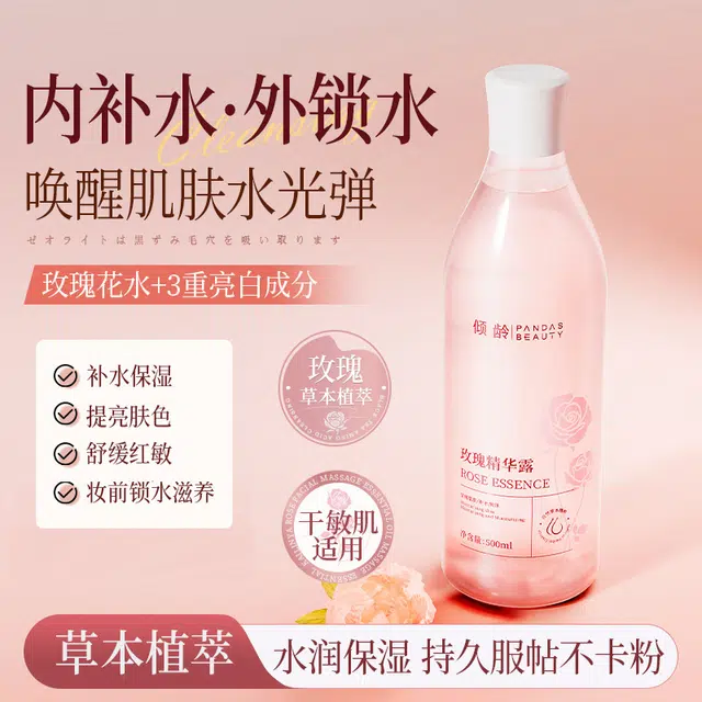 倾龄 玫瑰精华露补水保湿滋润呵护改善肌肤暗沉提亮肤色爽肤水 修护