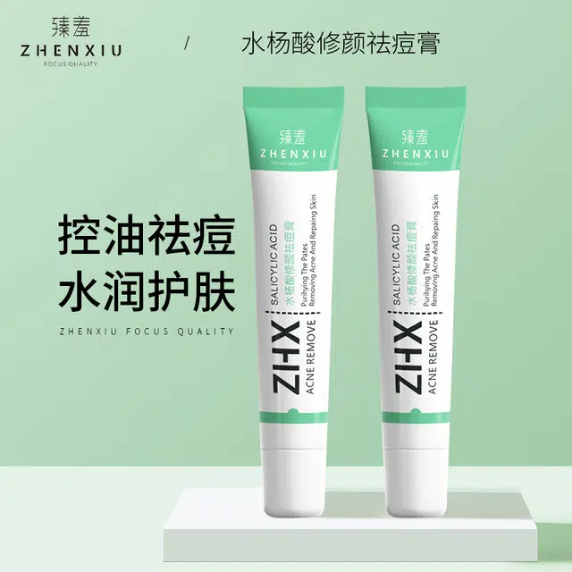 臻羞  水杨酸草本淡化祛痘膏 保湿 混合肌