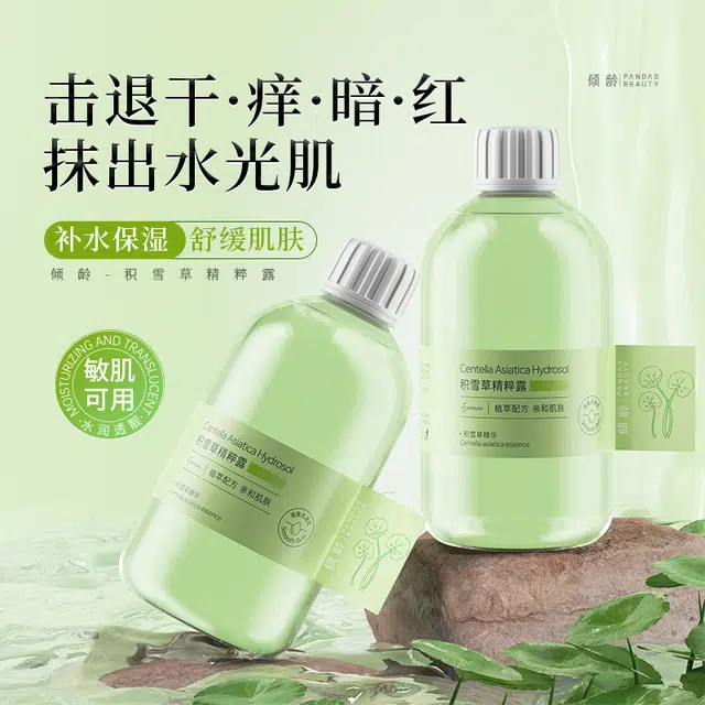 倾龄 积雪草精粹露补水保湿舒缓肌肤问题柔润肌肤积雪草纯露 保湿舒缓祛痘紧致滋润清爽修护补水