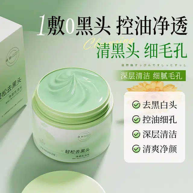 倾龄澳芙雪 去黑白头闭口粉刺收缩深层清洁毛孔泥膜 控油 多种肤质