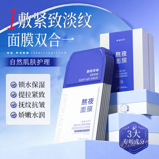 倾龄 熬夜面膜舒缓紧致提拉修护挂耳面膜补水保湿提亮 修护 多种肤质