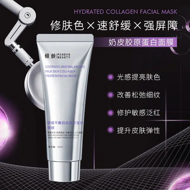 倾龄 舒缓平衡奶皮胶原蛋白水光肌补水保湿涂抹面膜