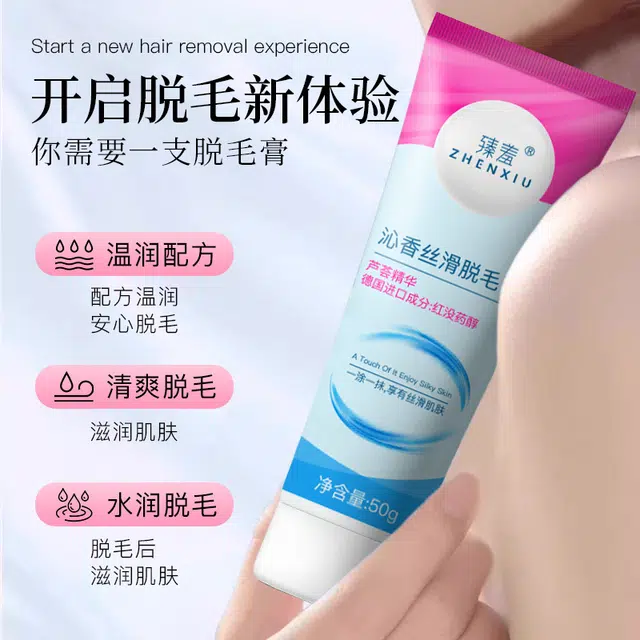 臻羞 沁香丝滑温和不刺激脱毛膏 清洁