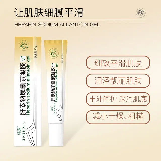 臻羞  肝素钠尿囊素凝胶 保湿 混合肌 柔滑肌肤