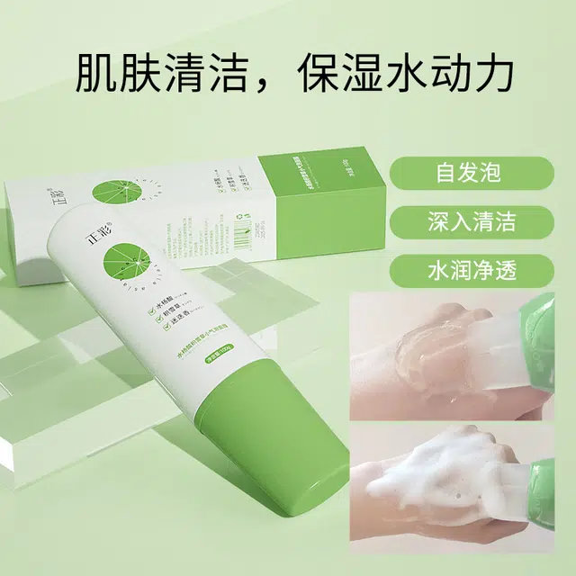 正彩 水杨酸积雪草微酸小气泡泥膜 保湿清洁补水提亮去黑头 多种肤质